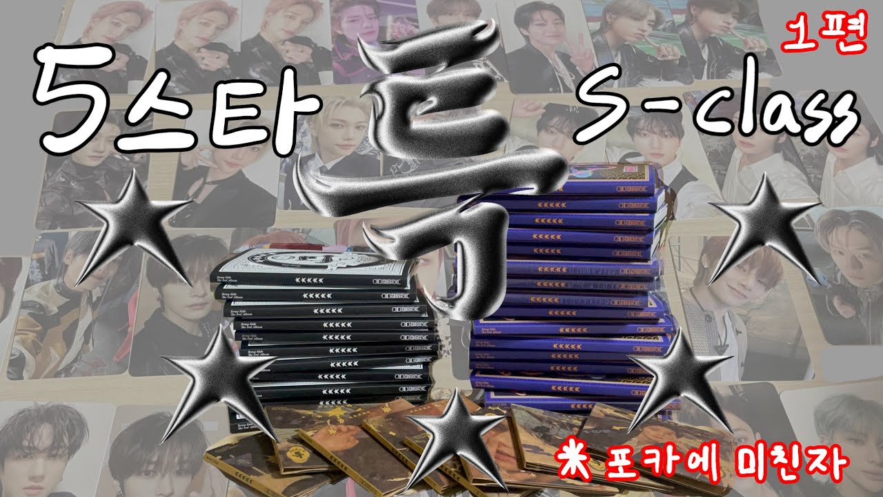 {스테이 브이로그} ❗️120만원깡 (1편) ❗️왔노라!! 스키즈 컴백이!! 내 돈도 나갔노라!! 미공포에 미친자/ 스키즈 폼 특쳤다이~ #앨범깡 #특 #5star #포카깡 #포카