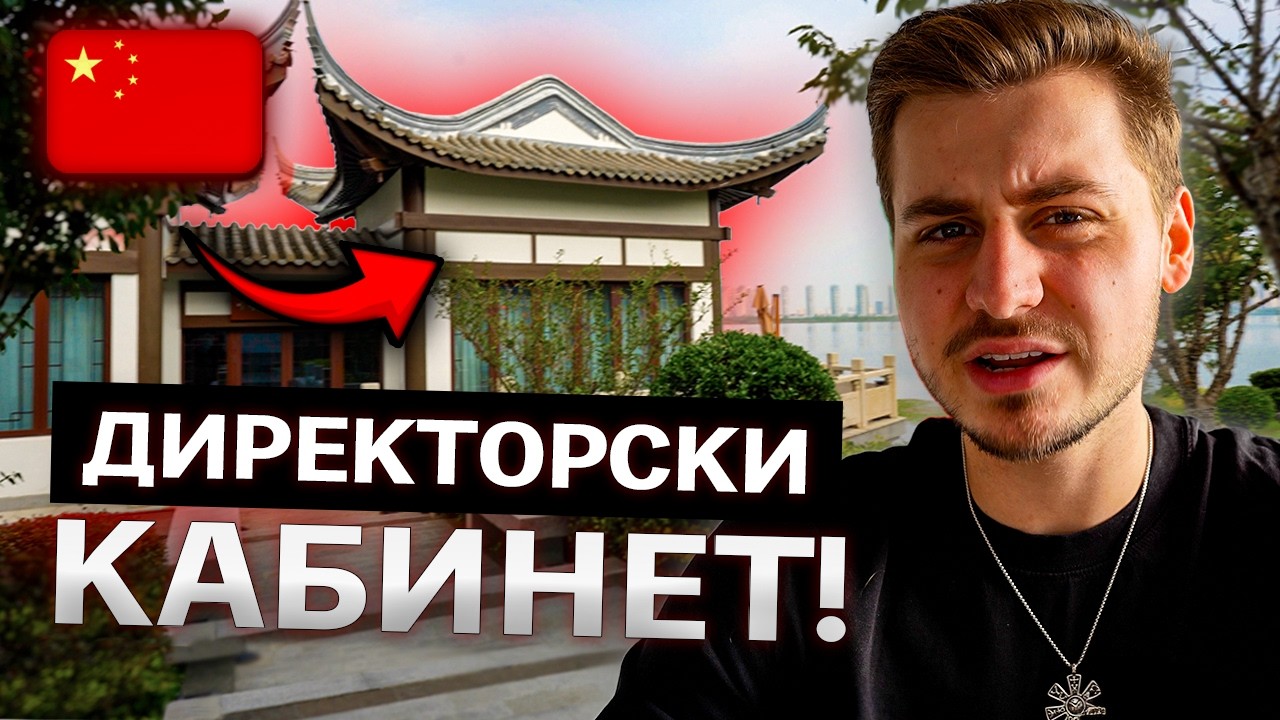 Какво е да си БЪЛГАРСКИ ученик в КИТАЙ? 🇨🇳