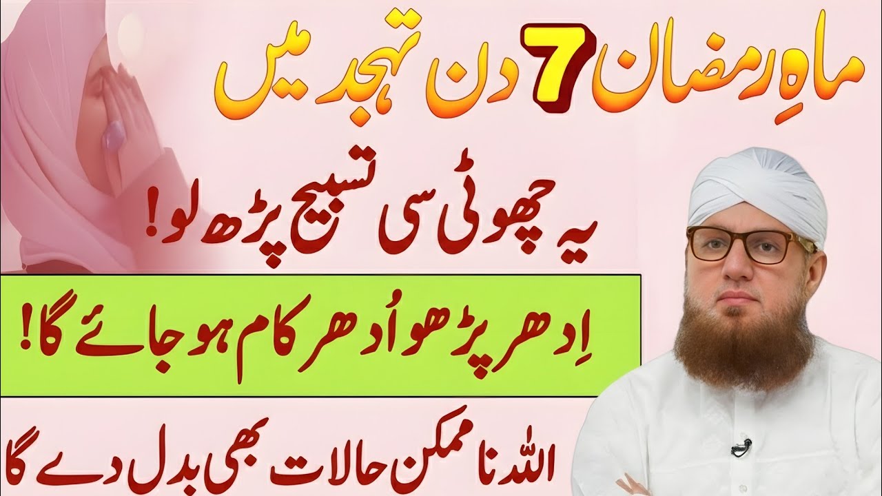 Tahajjud Ki Taqat! 7 Din Yeh Wazifa Kar Lo – Har Mushkil Asaan Ho Jayegi |Habib Attari New voice 