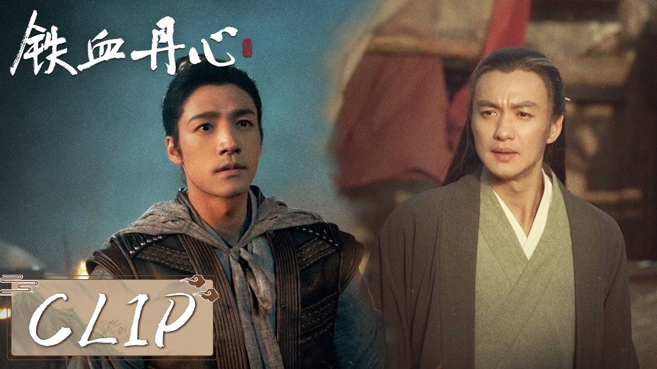 EP30 Clip | 华山论剑巅峰对决！郭靖vs黄药师和洪七公【The Legend of Heroes】#铁血丹心 #金庸武侠世界