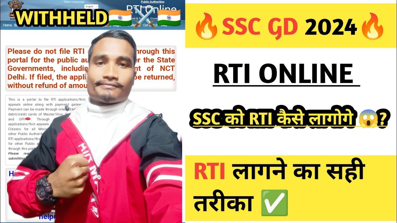 SSC GD 2024 WITHHELD RTI कैसे लागोगे 🤔||SSC को RTI लागने का सही तरीका ✅|| SSC GD WITHHELD