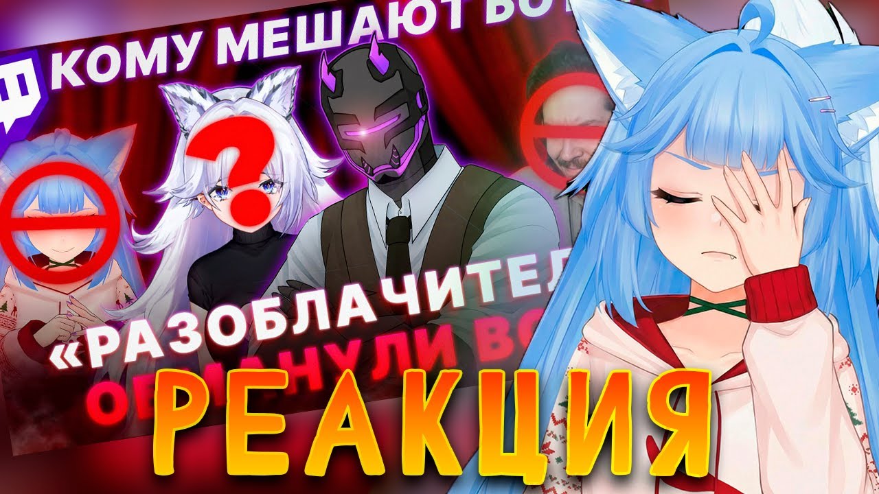 Смотрим РАЗОБЛАЧЕНИЕ на yui2D и 