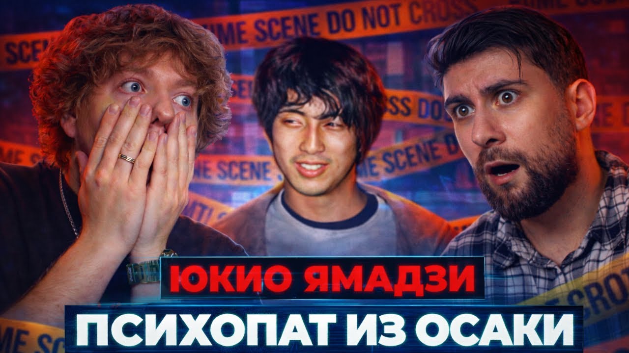 История ЧУДОВИЩА из Японии: Инцидент в Осаке | во мгле [РЕАКЦИЯ ft. ВОСЬМЁРКИН]