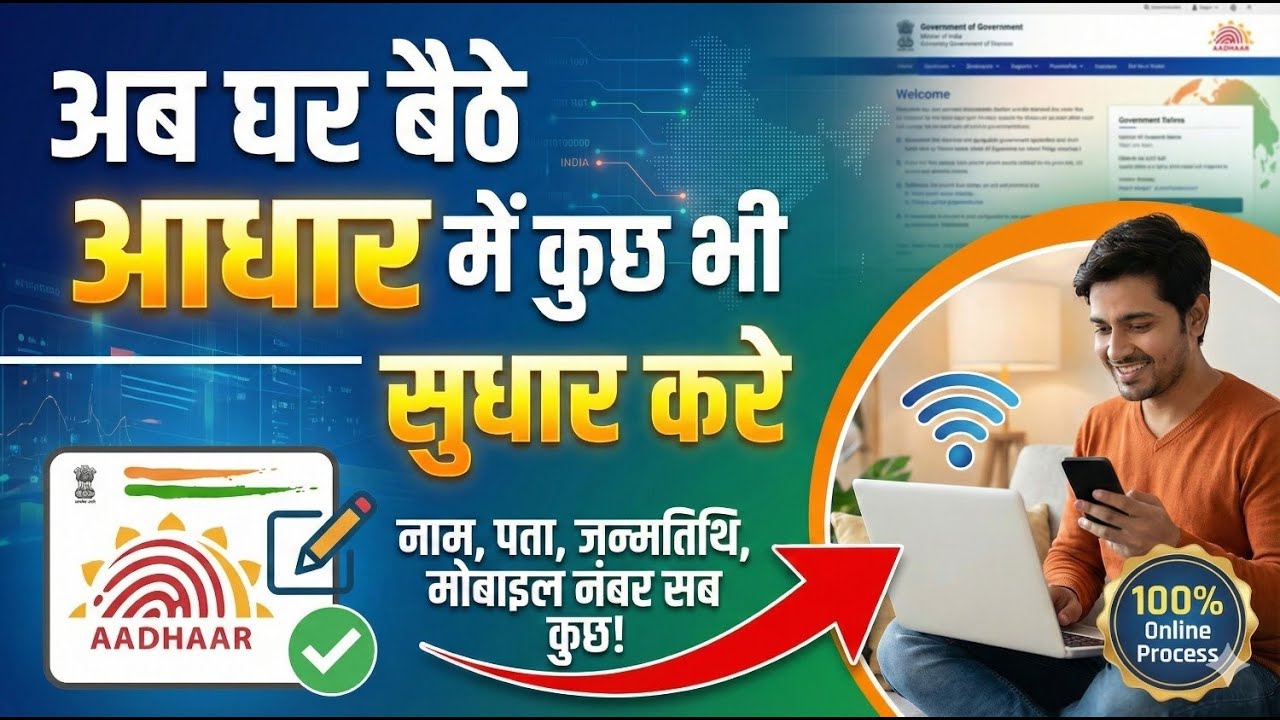 Aadhar Card Address Change Online 2026 | Aadhar Card me Pita/Pati ka Naam Kaise Sudhare #aadhaarcard
