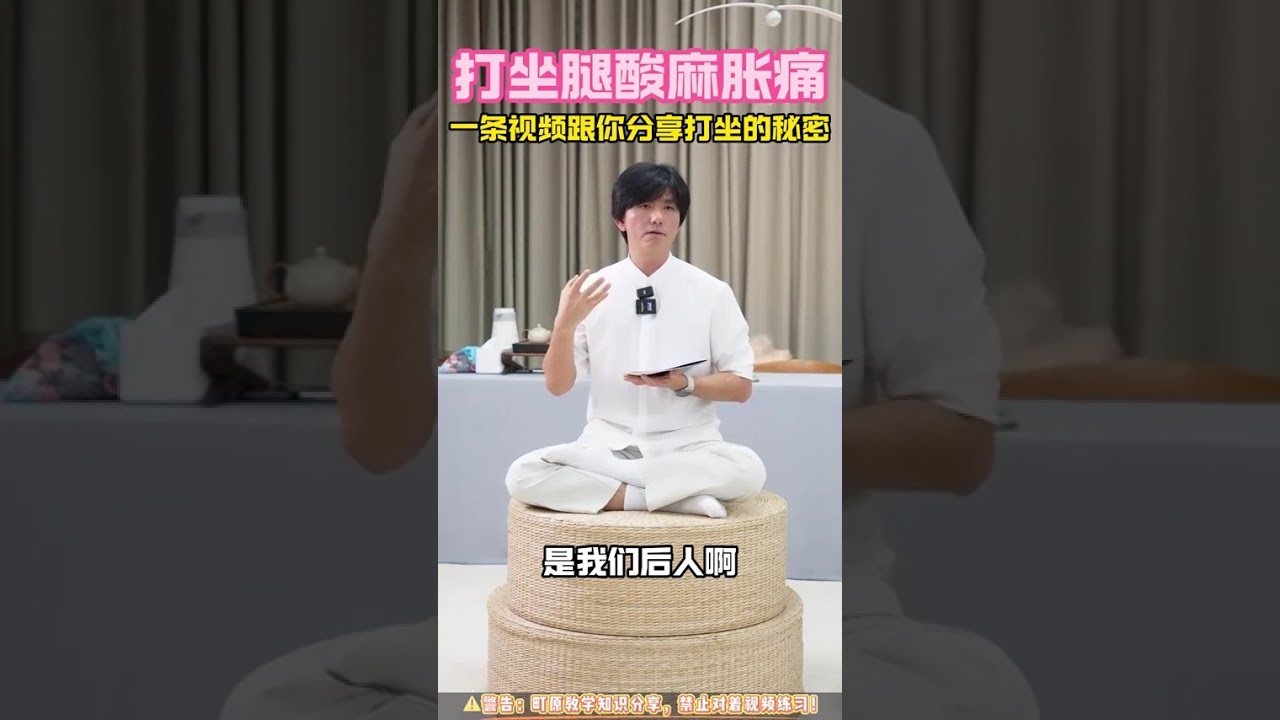 打坐三大问题，把昏沉当入定#打坐 #町原