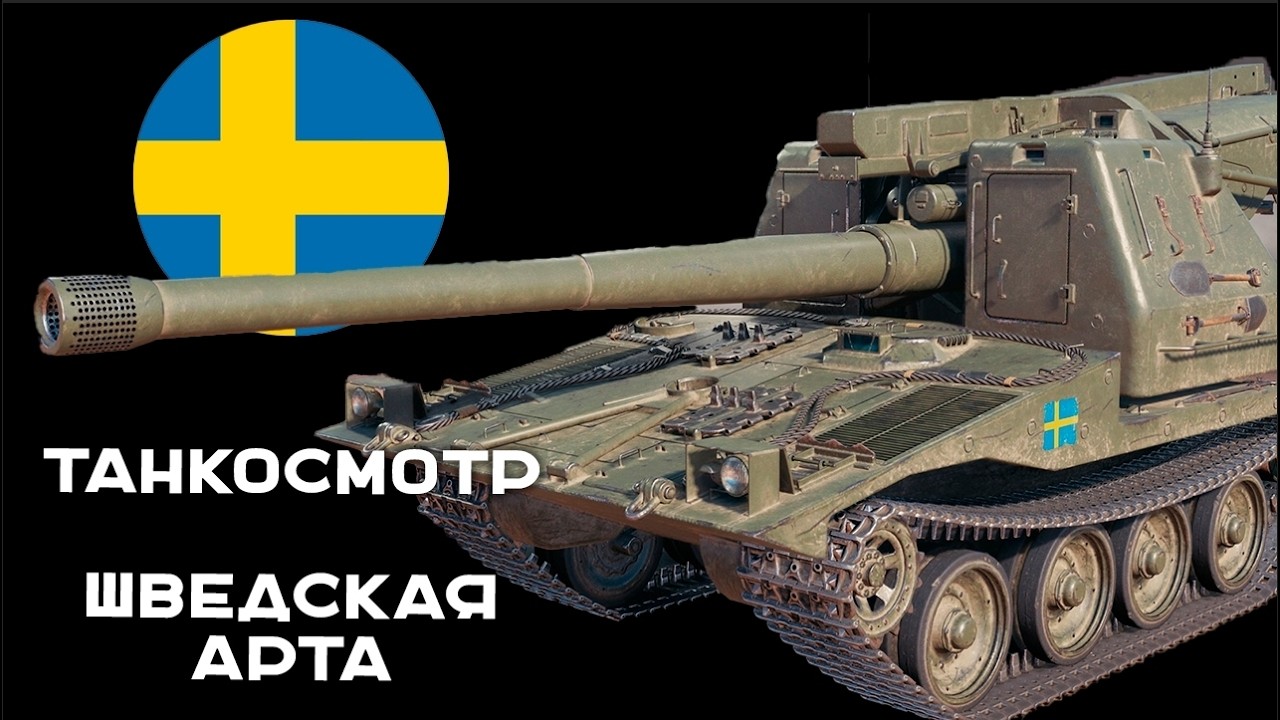 Танк-О-Смотр: Ветка VK 155 Projekt (Швеция Артиллерия)