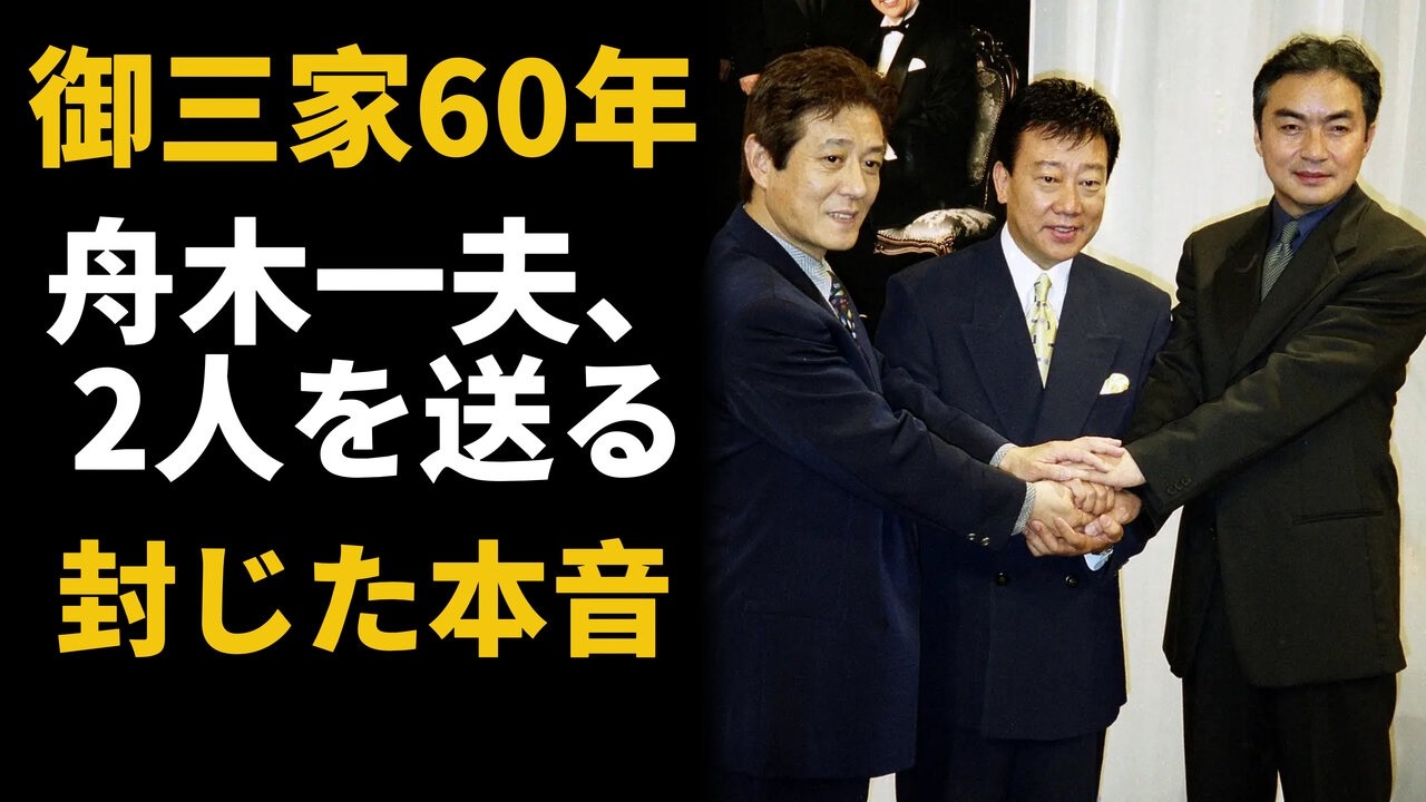 【御三家60年の真実】舟木一夫──橋幸夫・西郷輝彦を見送った“最後の語り部”の胸中