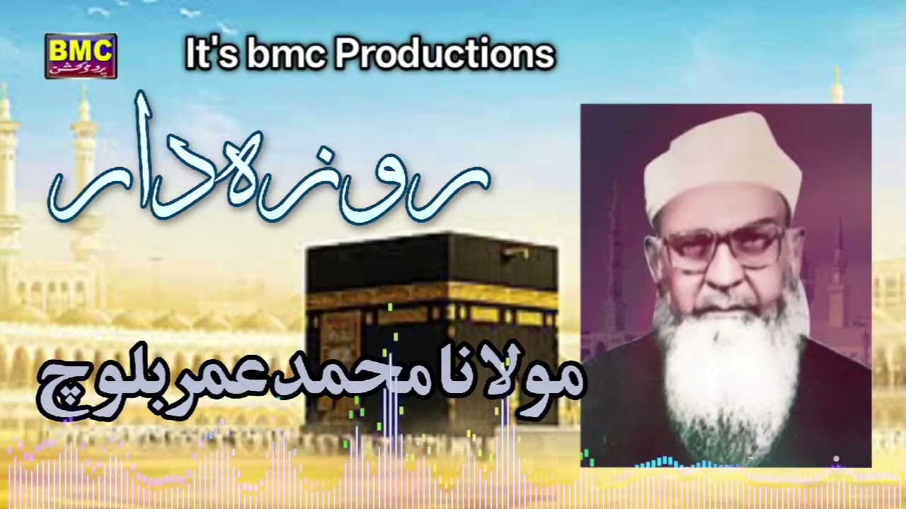 Molvi Muhammad Umar Baloch.. Rozadar .. Bmc Productions