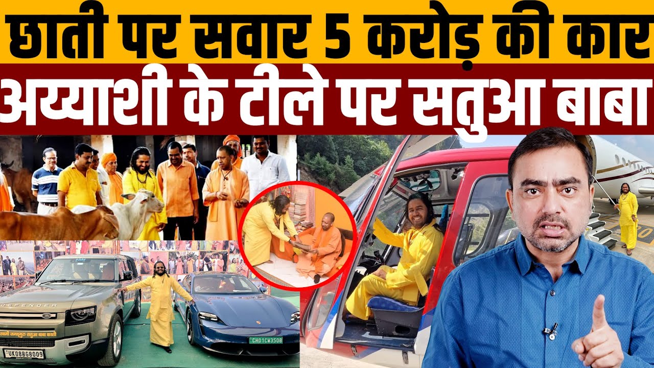ग़रीब जनता को मूर्ख बनाकर हजारों करोड़ में खेलते हैं बाबा । Navin Kumar