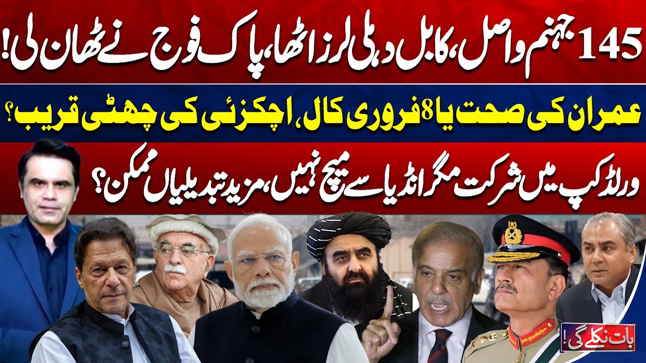 Balochistan Attack: 145 Terrorist Killed | Pak vs India & Afghan | Baat Niklay Gi With Fahad Shahbaz