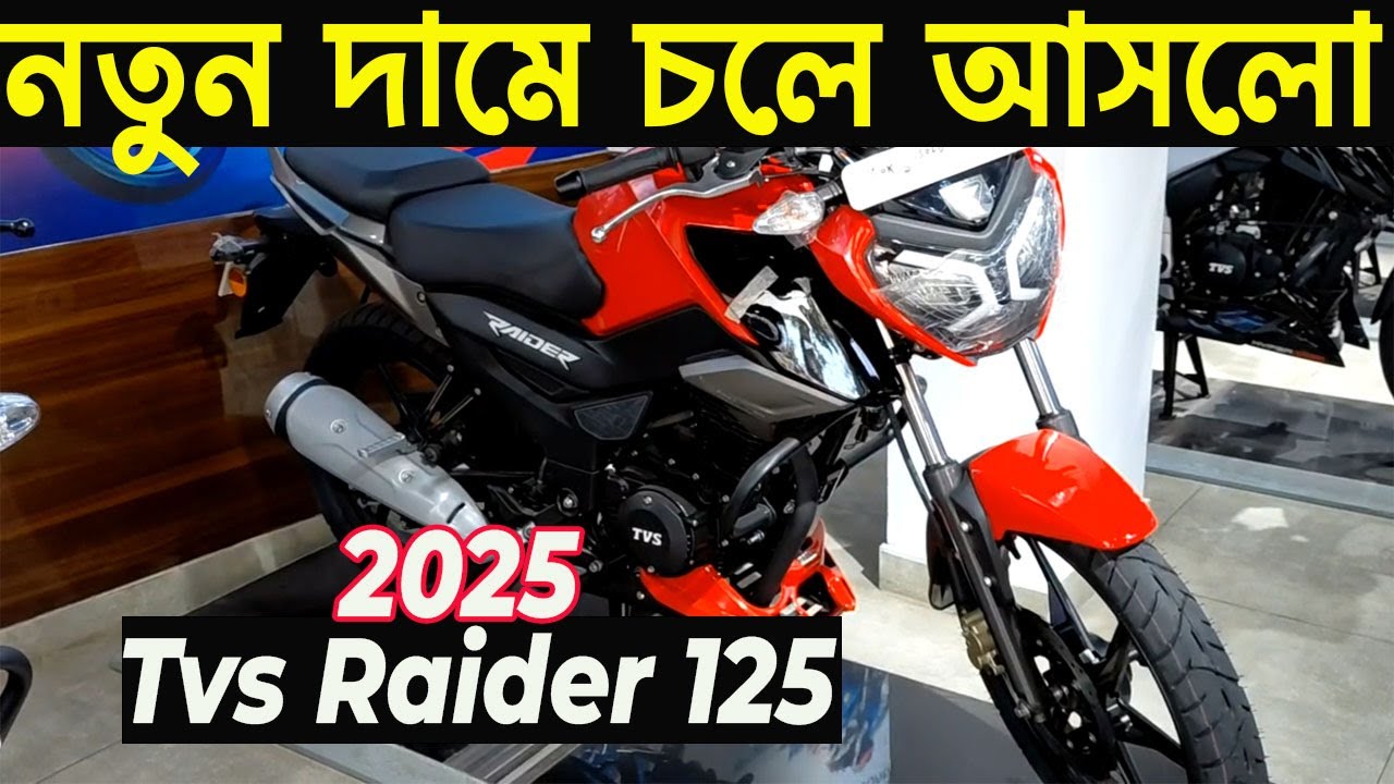 Price increased | tvs raider 125 new price in bangladesh | raider 125 review |