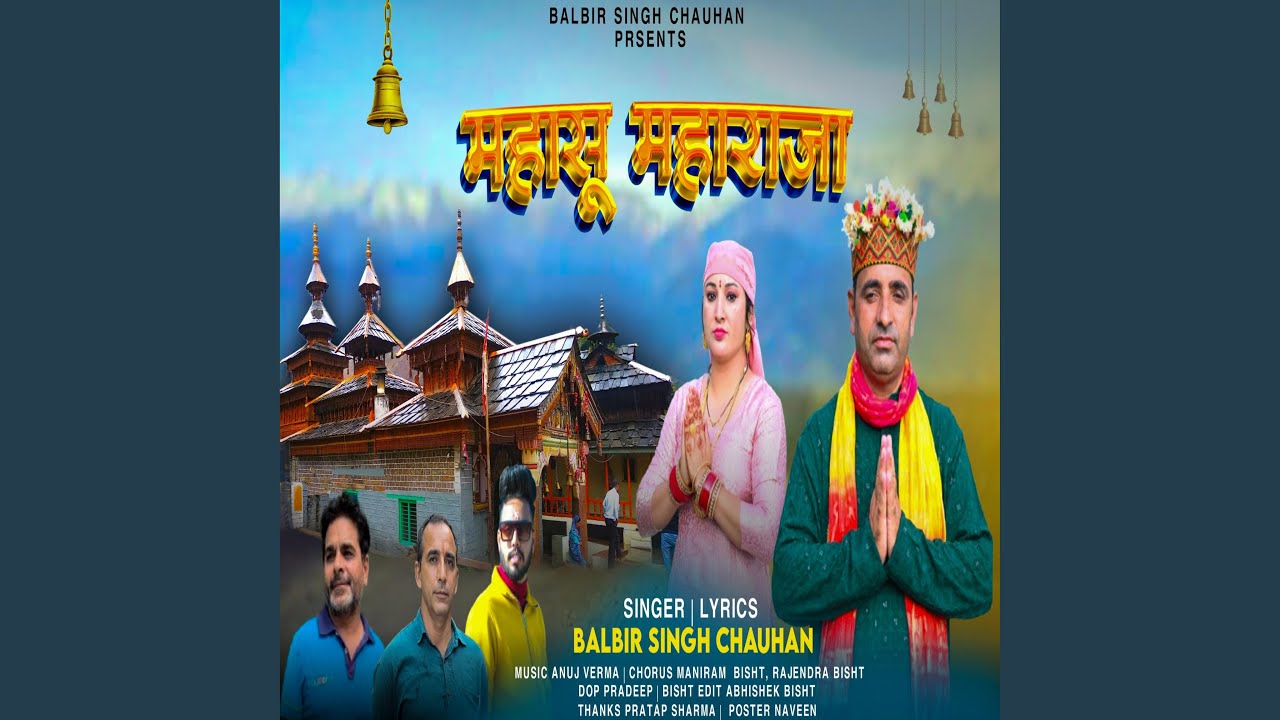 Mahasu Maharaja