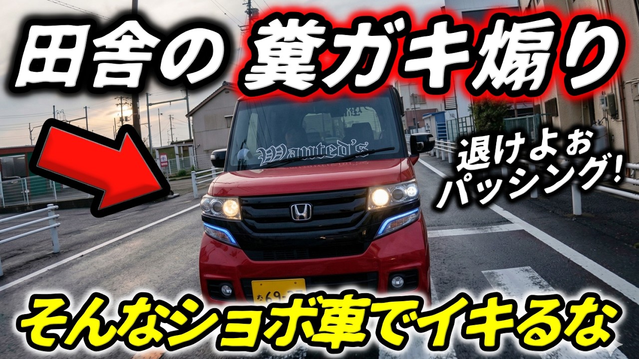 【煽り失敗ｗ】田舎のガキが煽り運転をするも失敗するw/ジジイの事故後の対応に呆れる/ヴェゼルが逆煽りで蛇行するも左からブチ抜く撮影者!/ボルボが一通に横付けで道路を完全ブロック