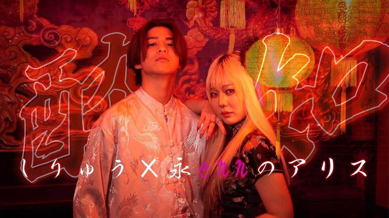 【enn×しりゅう】酔いどれ知らず 歌ってみた【コラボ】