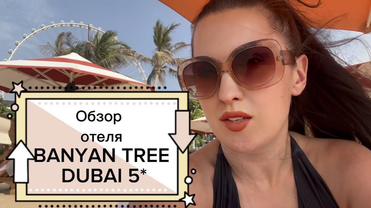 Обзор отеля Banyan Tree Dubai 5* (ex Caesars Palace Dubai), 2024