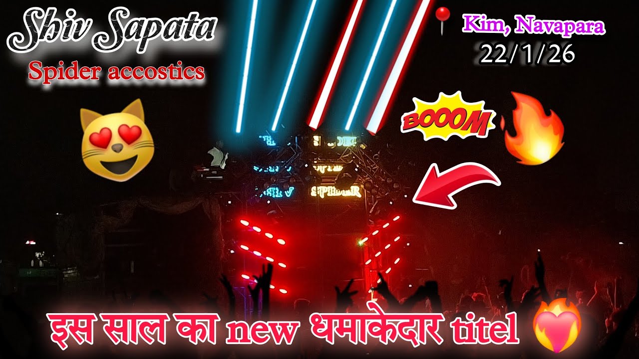 SHIV BAND SANOR 2026 ❤️‍🔥 New इस साल का धमाकेदार Titel सोंग 👌 At. Kim, Navapara । SHIV BAND SANOR ।