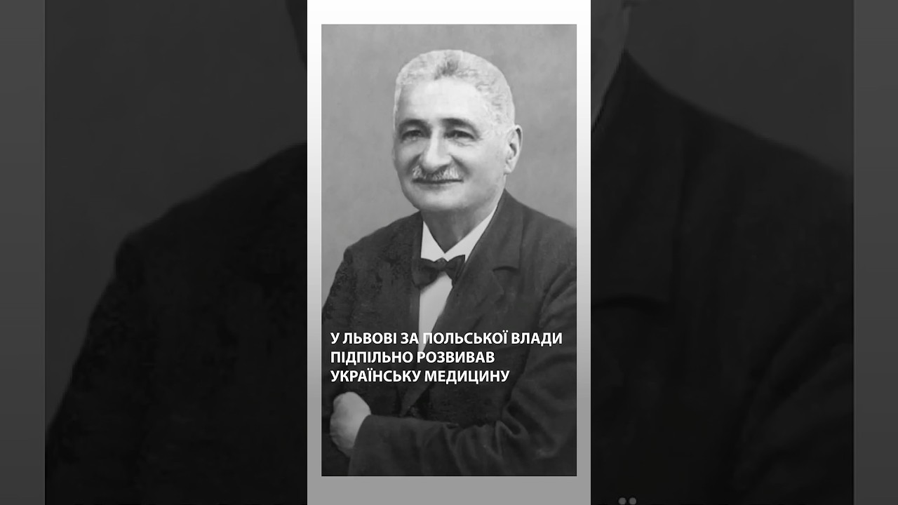 У Львові за польської влади підпільно розвивав українську медицину