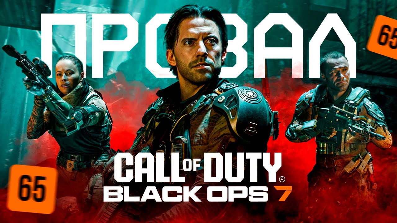 Поиграл в CALL OF DUTY: BLACK OPS 7(обзор без воды)