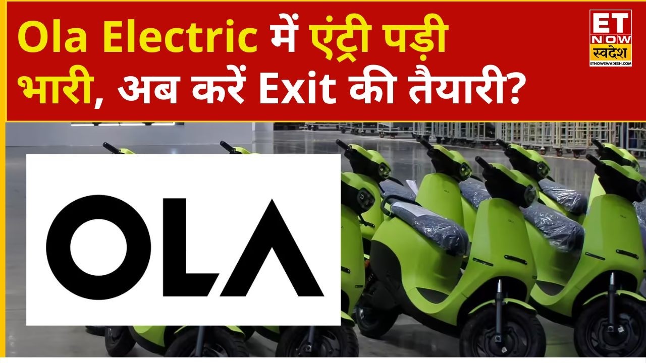 Ola Electric Share Price: Ola Electric में बड़ा झटका, कब करें Exit? जानिए Expert की राय | Business