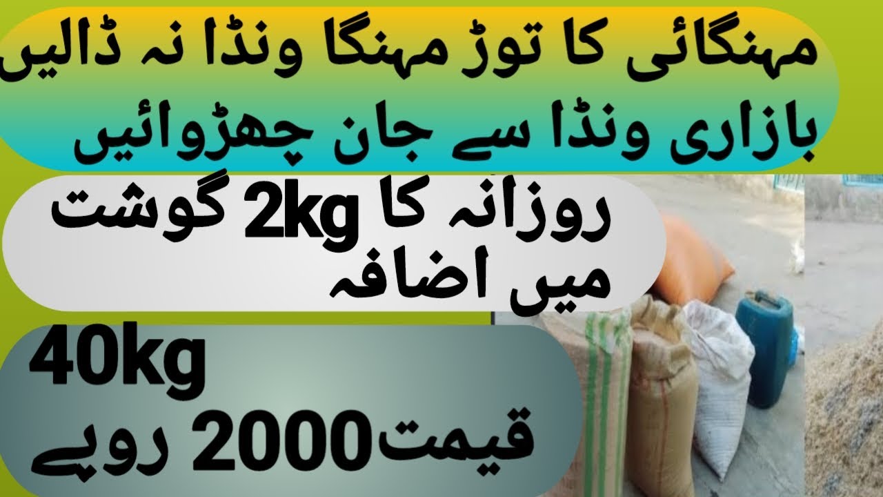 1fattening wanda formula! روزانہ کا دو کلو وزن میں اضافہ!price 2000/40kg!outclass formula