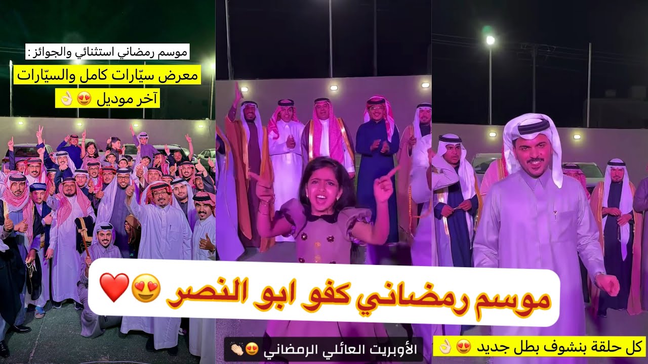 موسم رمضان مع ابو النصر لا يفوتكم 😍🤙🏻#سنابات #غازي_الذيابي