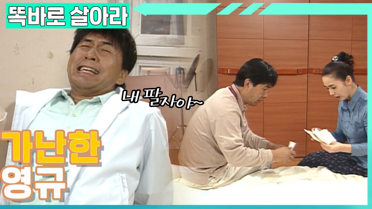 [똑바로 살아라] 영규가 돈 못 버는 이유│EP.223