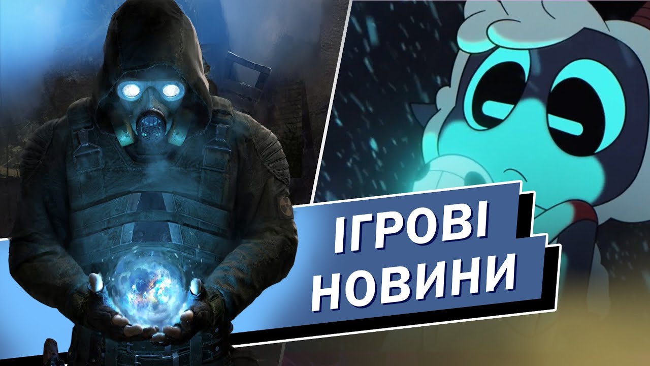 Доповнення S.T.A.L.K.E.R. 2, Cult of the Lamb. Плани на Divinity. Warframe. Безкоштовні ігри на EGS