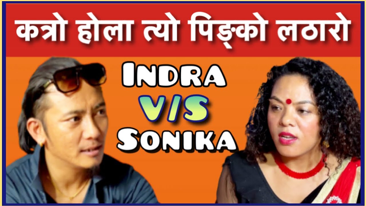 ॥कत्रो होला॥Katro Hola॥Sonika Lama & Indra Magar#New Kathe Live Dohori 2082/2025#