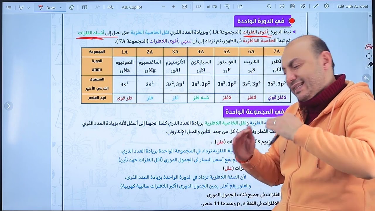 المحاضرة التاسعة كيمياء تانية ثانوي   الخاصية الفلزية واللافلزية   الخاصية الحمضية والقاعدية