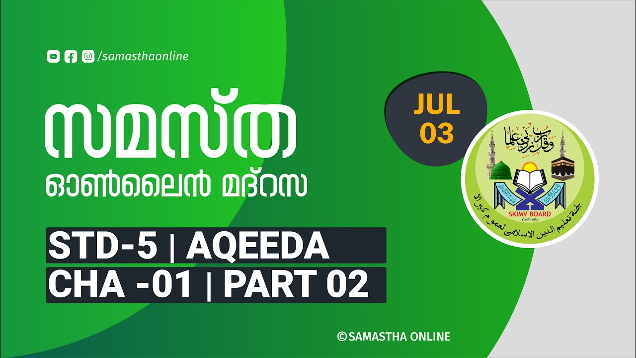CLASS 5 AQEEDA CHAPTER 2 PART 2 JULY 03