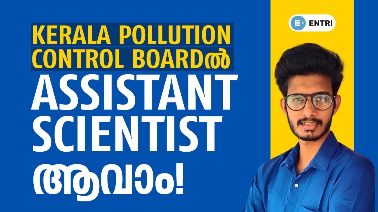Kerala Pollution Control Boardൽ Assistant Scientist ആവാം!