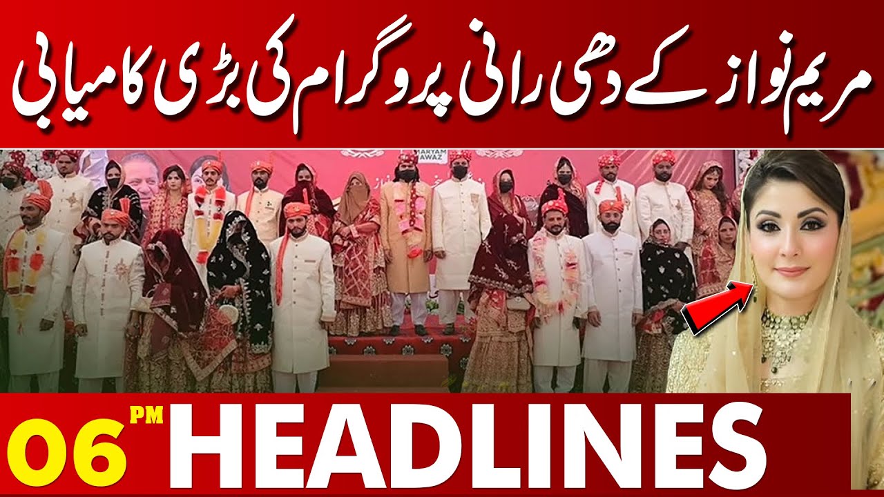Maryam Nawaz’s “Dhee Rani Program” Achieves Major Success | 06 PM Headlines