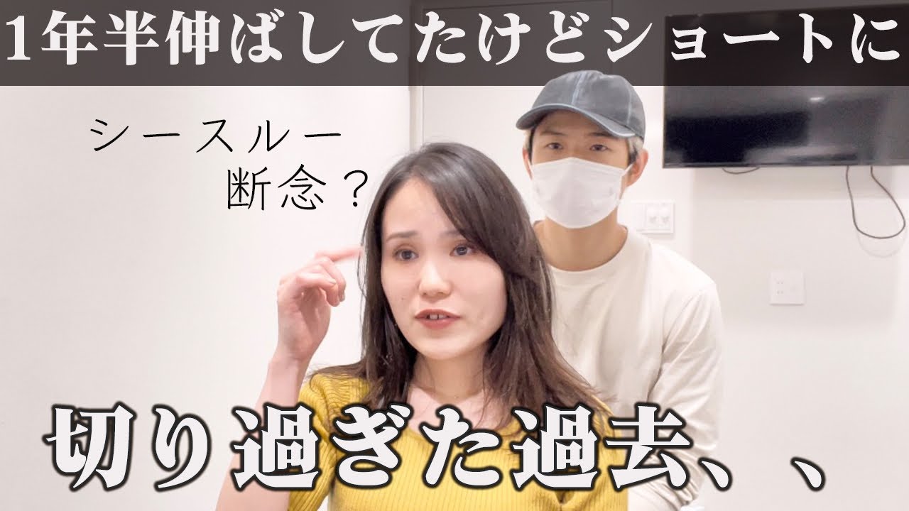 前髪や骨格に悩みながらもショートにした結果、、、