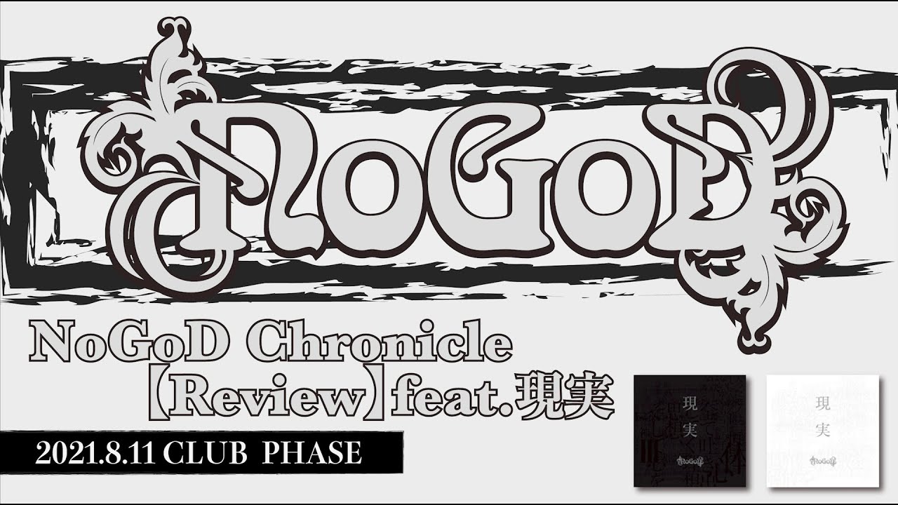 NoGoD Chronicle 【Review】feat.現実2021.8.11 高田馬場 CLUB PHASE
