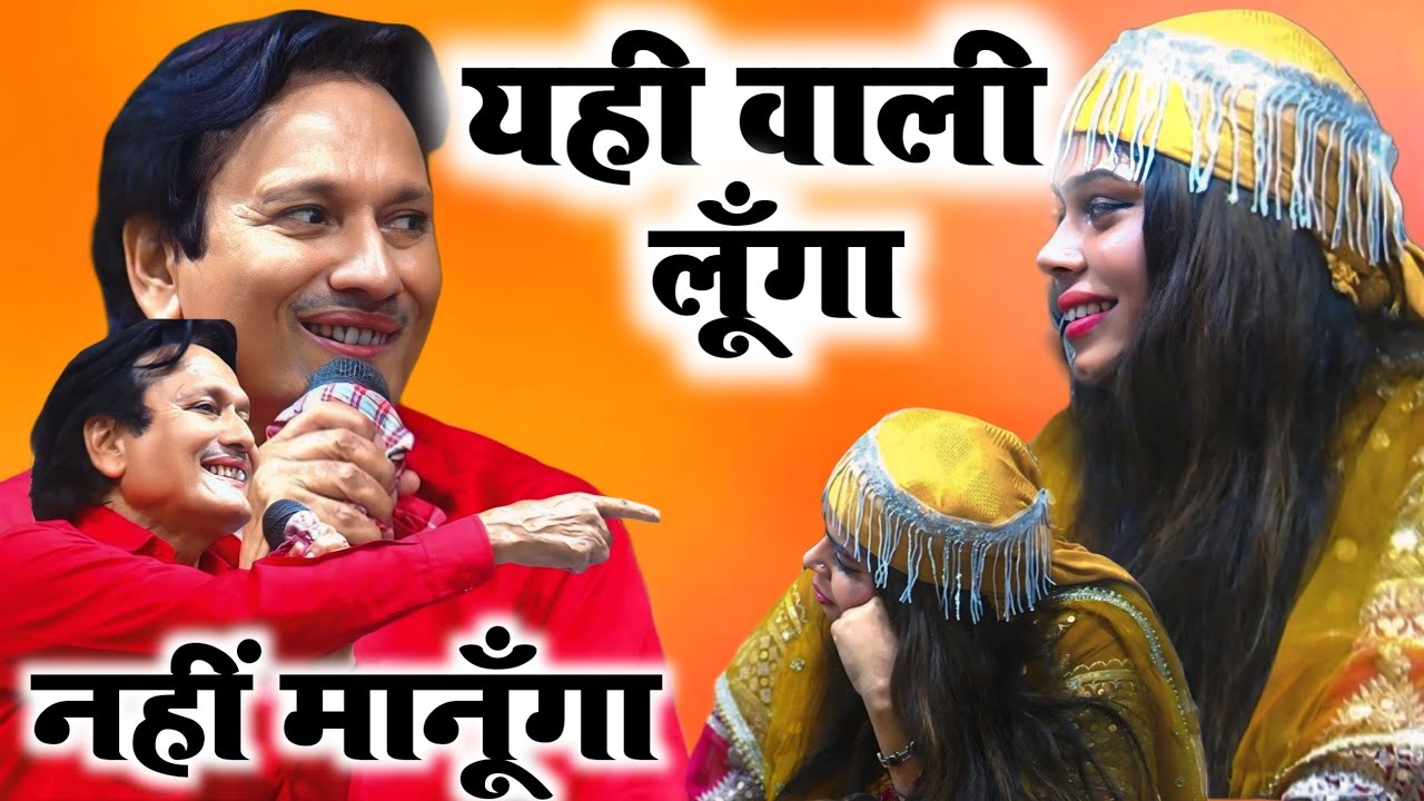 यही वाली लूंगा नहीं मानूंगा | Sharif Parwaz vs Sanam Warshi | Trending Qawwali Muqabla Vasib Studio