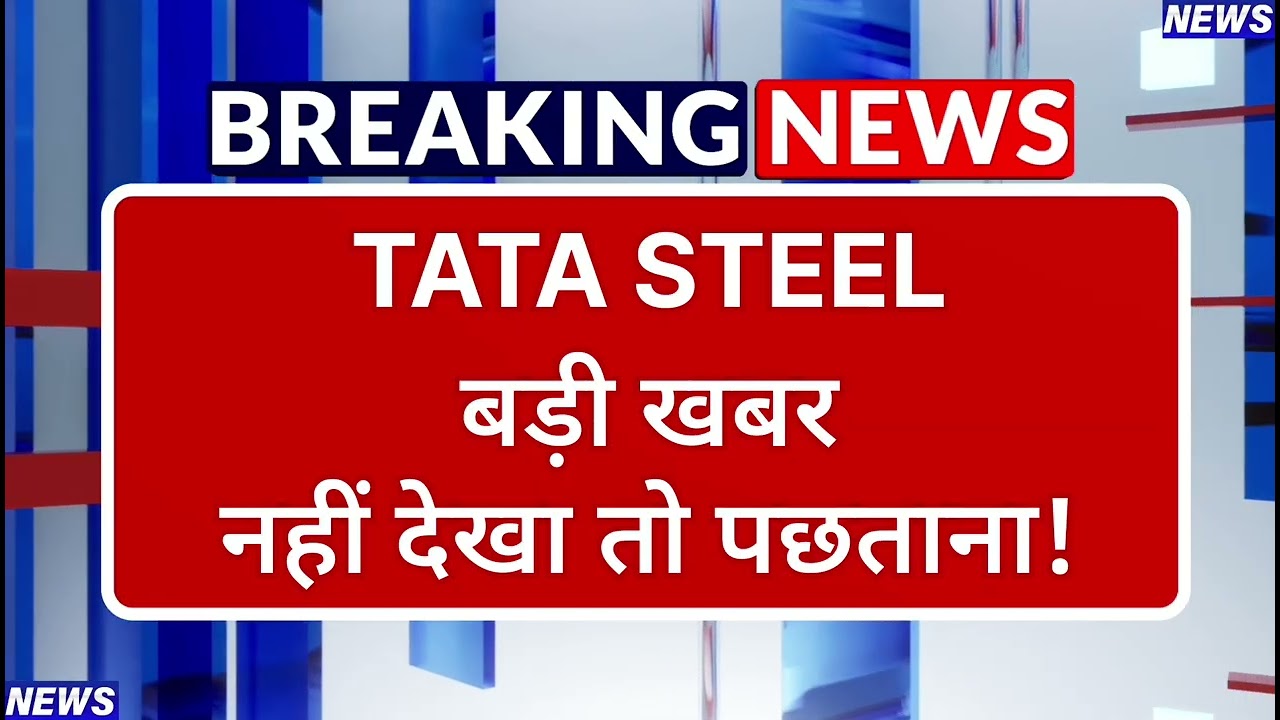Tata Steel Stock Latest News ⚫ Tata Steel Stock News Today ⚫ Stock Market