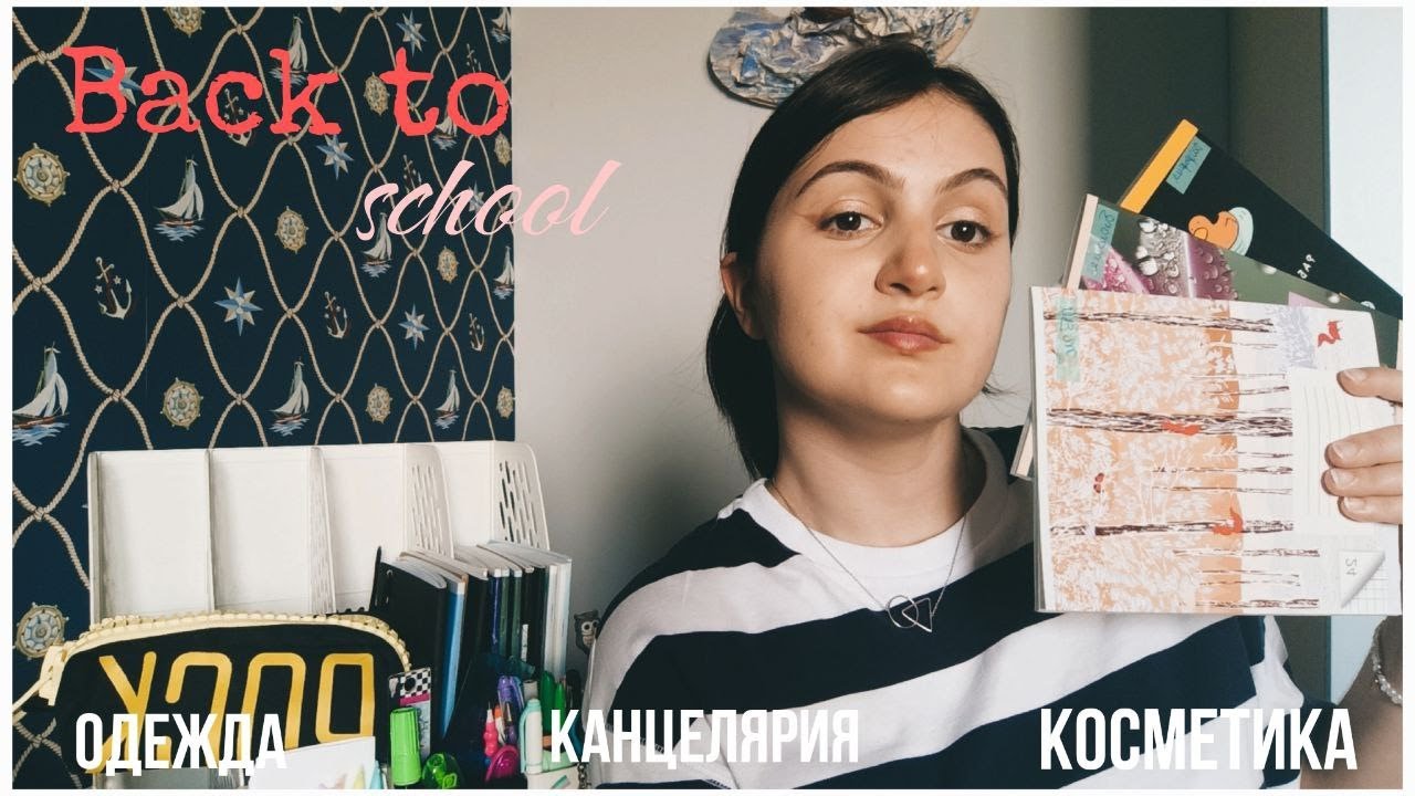 BACK TO SCHOOL 🔔\\*канцелярия, косметика, одежда* 📚|| Mane 💓