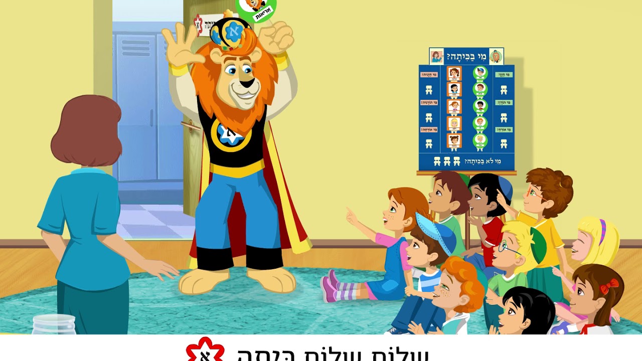 i TaLAM- Shalom Kita 2 איי תלעם