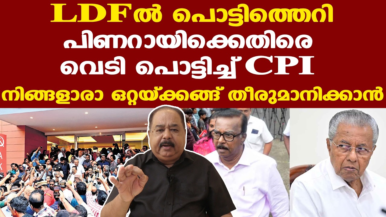 ആദ്യം നന്നാക്കേണ്ടത് സ്വന്തം പാര്&zwj;ട്ടിയും മുന്നണിയുമാണ്. അതിനുള്ള നടപടികളാണ് CPI CPM ചെയ്യേണ്ടത്