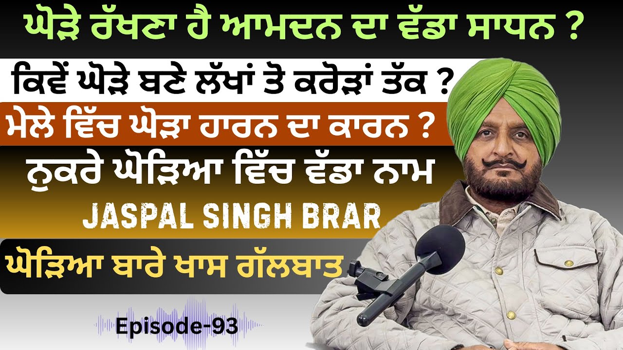 Jaspal Singh Tarkhan Wala | ਨੁਕਰੇ ਘੋੜਿਆ ਵਿੱਚ ਵੱਡਾ ਨਾਮ | Saanjh Dil Ton Dilan Di