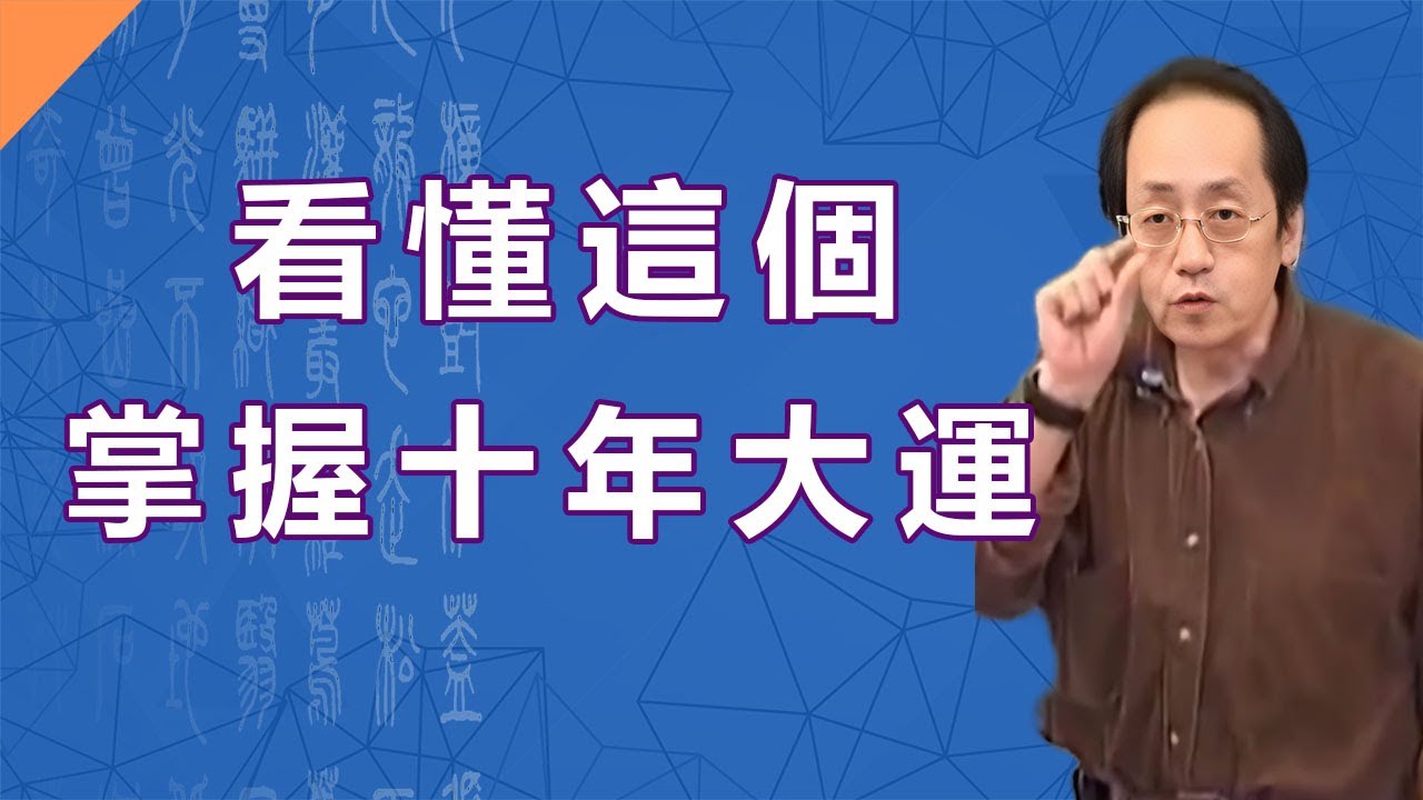您命裡是帶財的“雙祿”，還是受苦的“羊陀”？這兩種格局決定了您下半輩子的福氣是好是壞。#倪海厦 #易经 #玄学