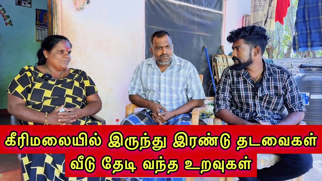 கீரிமலையில் இருந்து இரண்டு தடவைகள் வீடு தேடி வந்த உறவுகள்