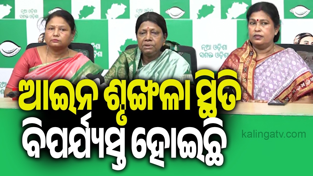 BJD's Pramila Mallick Holds Press Meet, Highlights Women’s Safety During LoP Naveen Patnaik’s Tenure