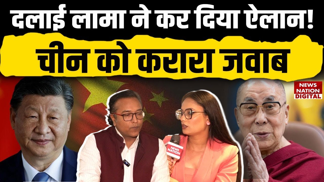 Dalai Lama ने किया उत्तराधिकारी का ऐलान, China को दिया करारा जवाब | अगला अवतार कहाँ होगा? | Tibet