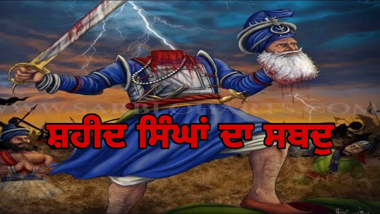 Gurbani Shaheed Singh shabad Surinder Khalsa