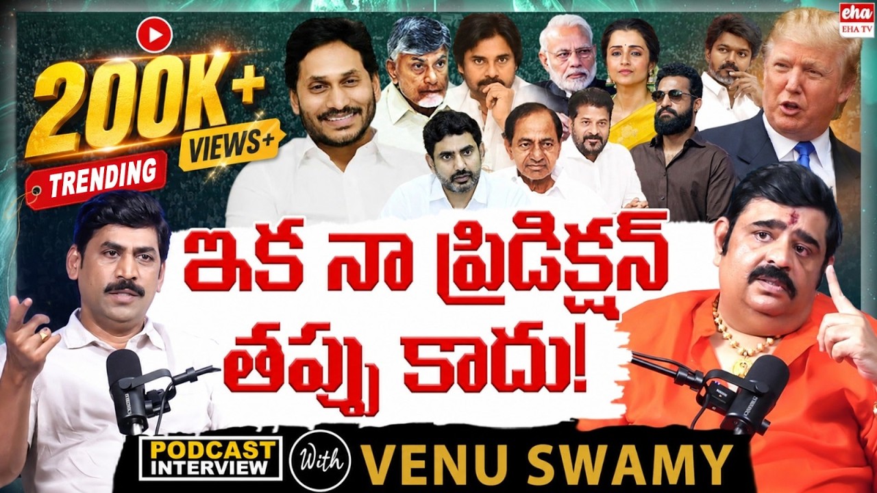 Venu Swamy BLASTING Interview With Journalist YNR | YS Jagan | JR.NTR | Trisha | EHA TV