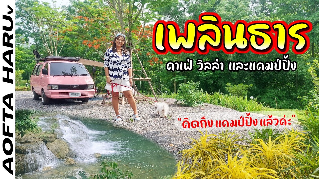 ออกมาแคมป์บ้าง 