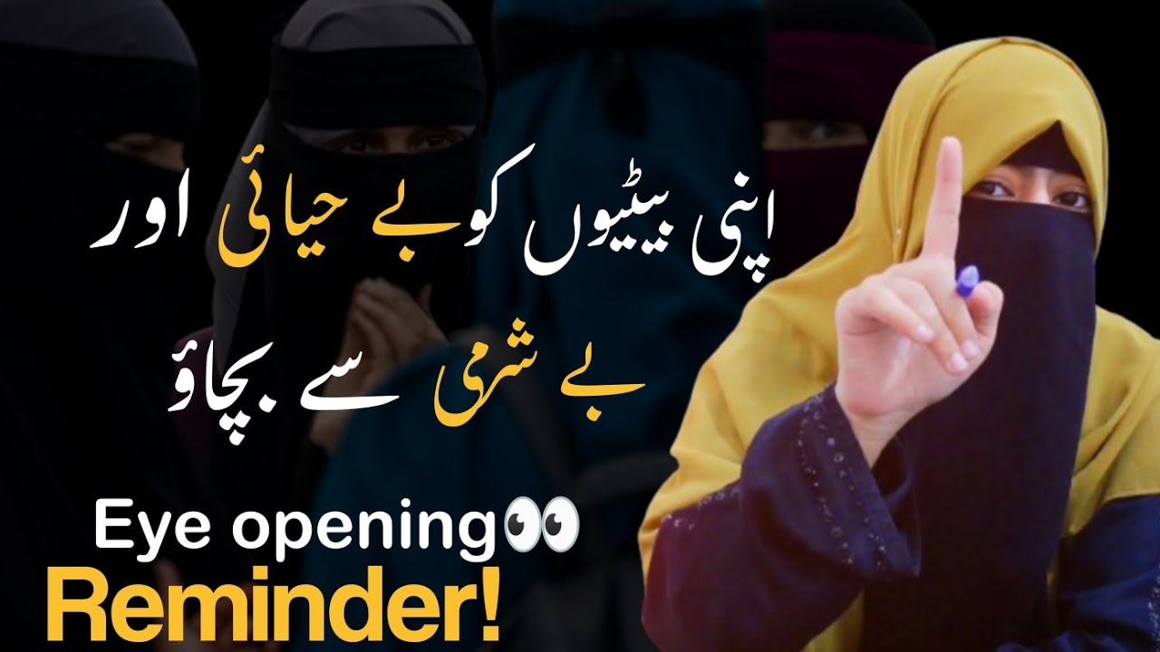 Apni betiyon ko behayai aur besharmi se Bachao🙏🏻 || by Laraib Ishtiaq ||