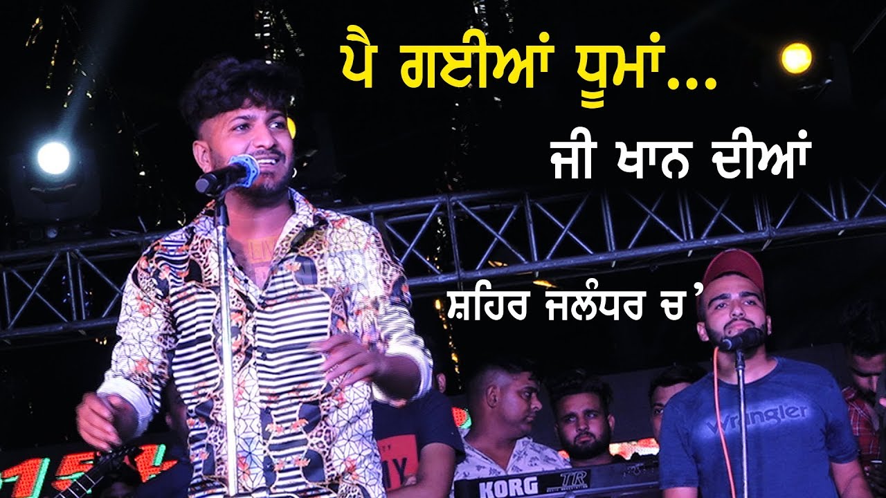 G Khan Live AT Jalandhar ਪੈ ਗਈਆਂ ਧੂਮਾਂ...