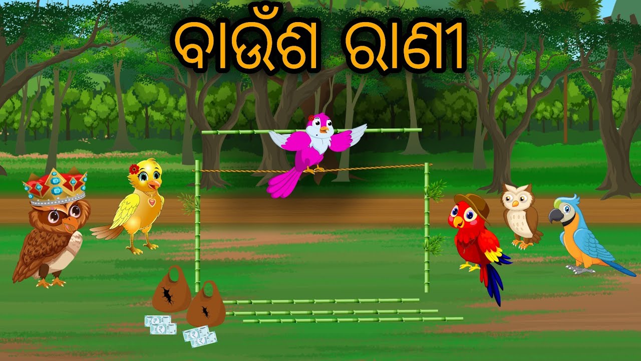 Baunsa Rani // Odia Bird Stories // Odia Chadhei Gapa // Nuaa Gapa Odia // Odia Moral Story 